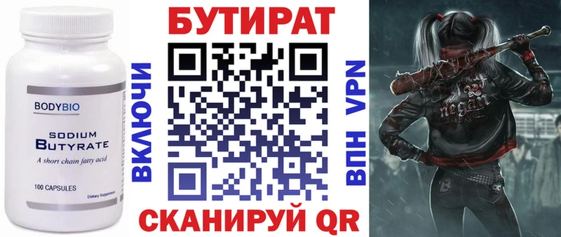 Бутират 99%  Купить где  Амурск 